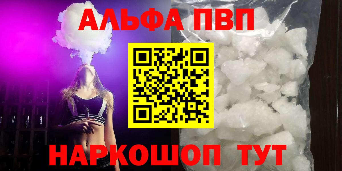 Альфа ПВП Crystall Урус-Мартан