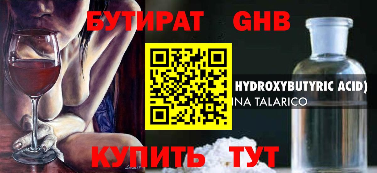 Урус-Мартан  Бутират 99%  Вход с VPN 