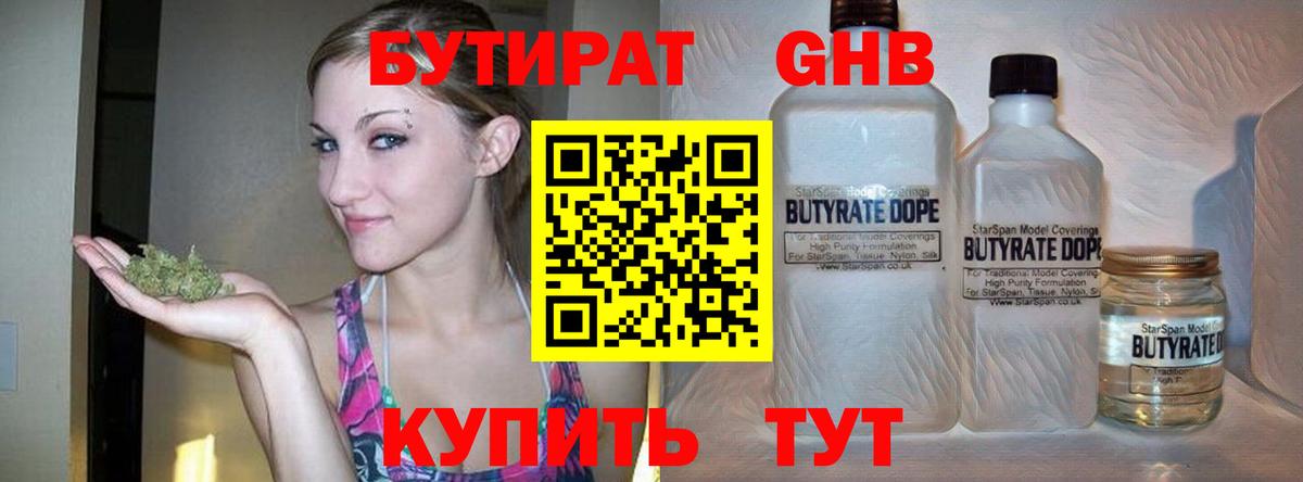 Бутират бутик Урус-Мартан