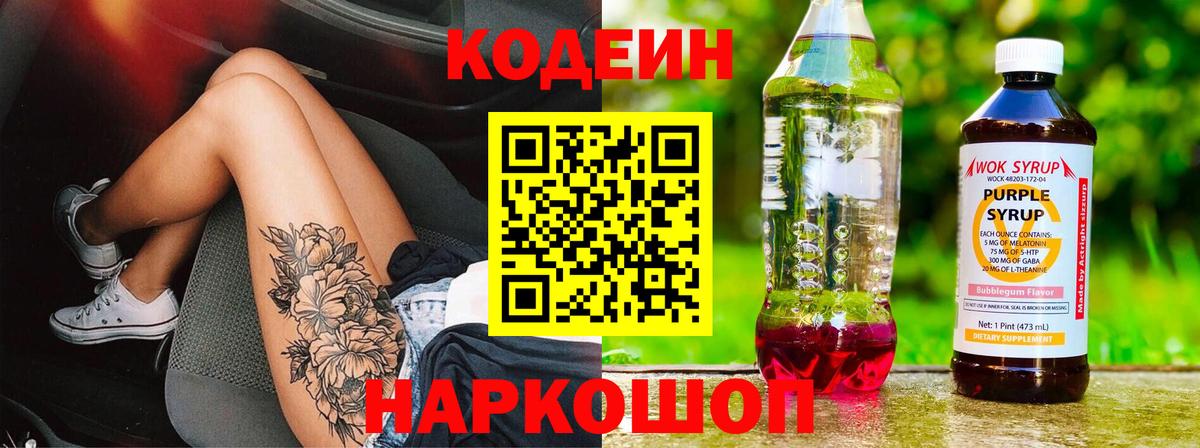 Урус-Мартан  Кодеин напиток Lean (лин)  Вход с VPN 