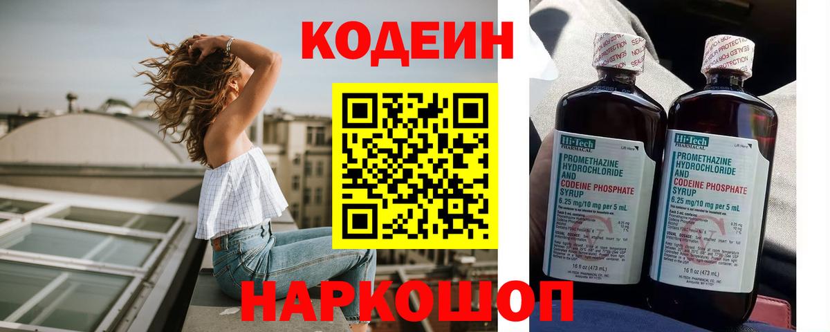 Codein напиток Lean (лин)  Урус-Мартан 