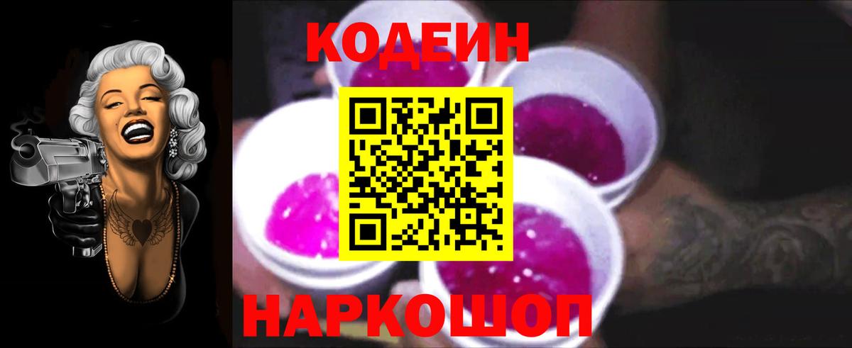 Codein напиток Lean (лин) Урус-Мартан