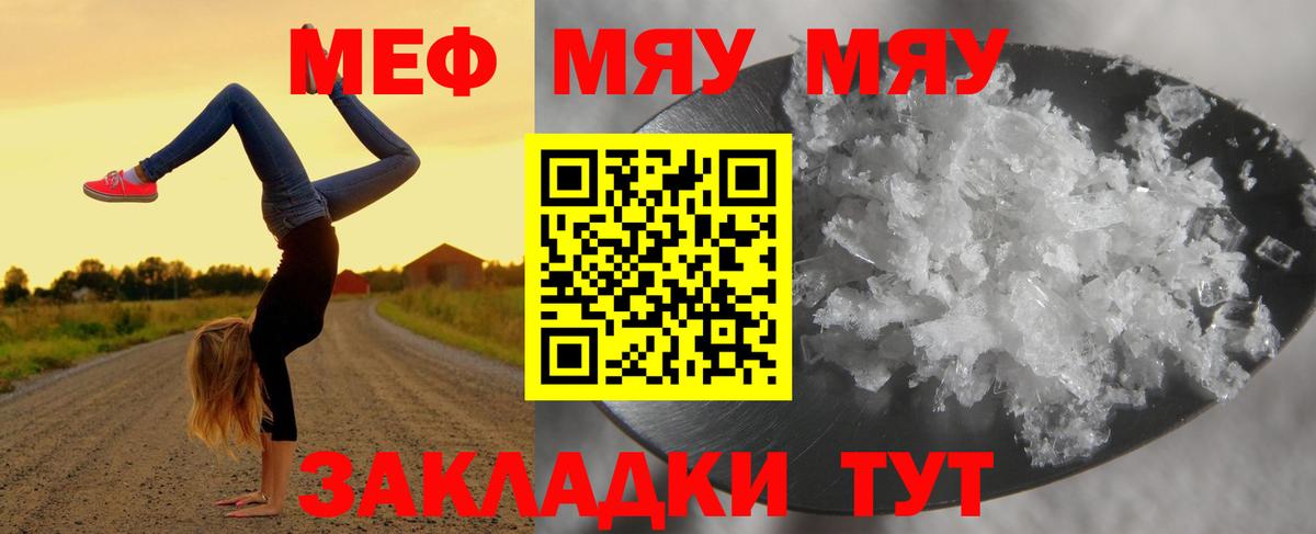 Меф  МЯУ-МЯУ mephedrone  Урус-Мартан  МЯУ-МЯУ  МЕФ мяу мяу 