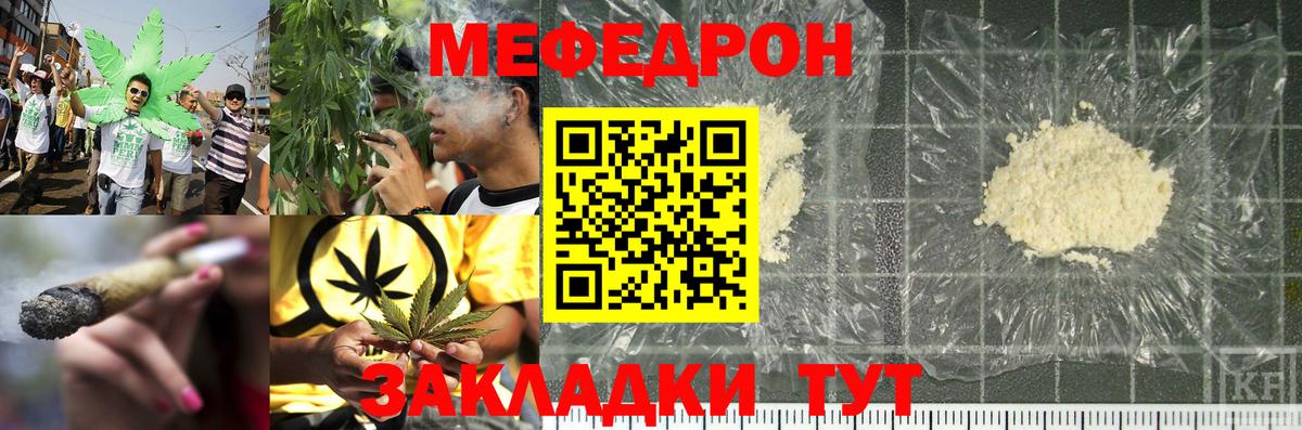 Меф мяу мяу мука Урус-Мартан